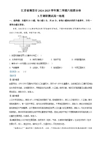 江苏省南京市六校联合体2024-2025学年高一下学期3月调研测试地理试卷 含解析
