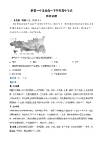 山东省泰安市新泰市第一中学北校2024-2025学年高一下学期4月期中考试地理试题 含解析