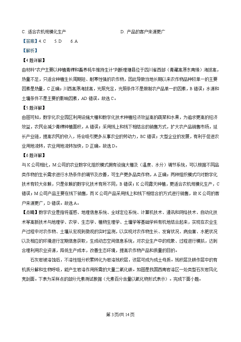 四川省成都市石室中学2025届高三下学期三诊模拟地理试卷 含解析第3页