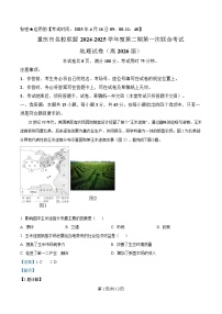 重庆市名校联盟2024-2025学年高二下学期4月期中地理试题 含解析