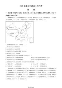 2025北京二中高二下学期3月月考地理试卷（教师版）