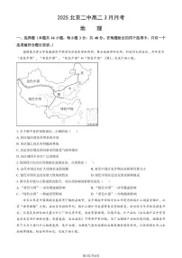 2025北京二中高二下学期3月月考地理试卷（教师版）