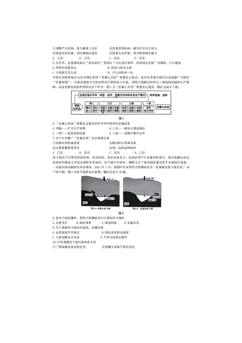 黑龍江省哈爾濱市三中2025年高三三模考試地理試卷含答案第2頁