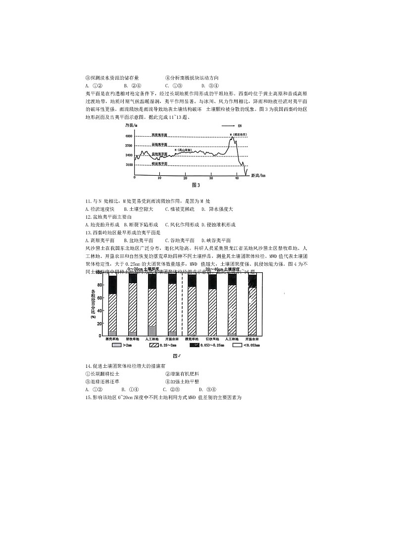 黑龍江省哈爾濱市三中2025年高三三?？荚嚨乩碓嚲砗鸢傅?頁