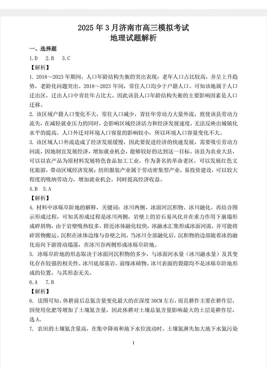 地理答案第1页