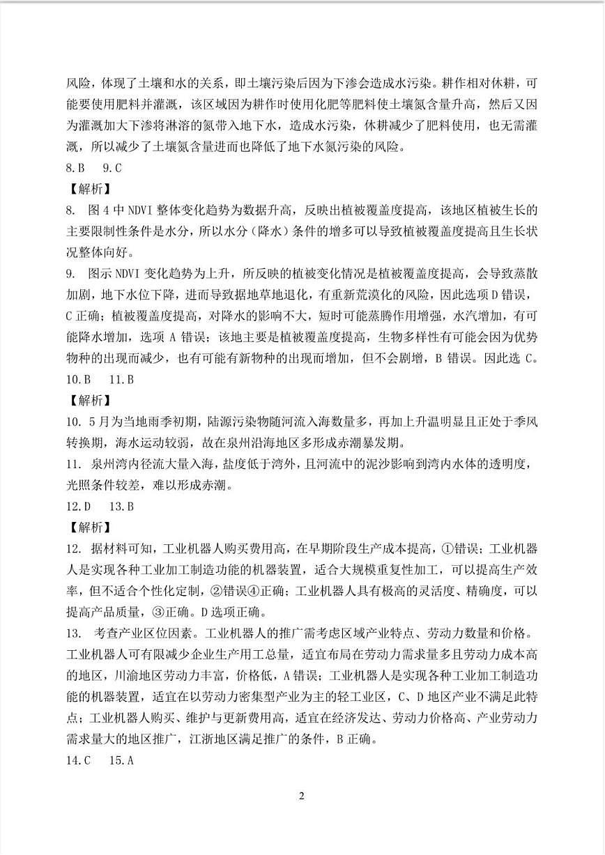 地理答案第2页