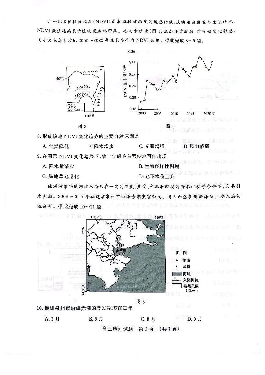 地理试题第3页