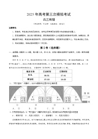 2025年高考第三次模拟考试卷：地理（广东卷01）（考试版）