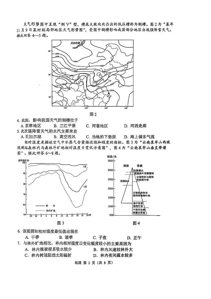 2025届江苏省苏州、无锡、常州、镇江四市高三二模教学调研(二) 地理试题及答案第2页