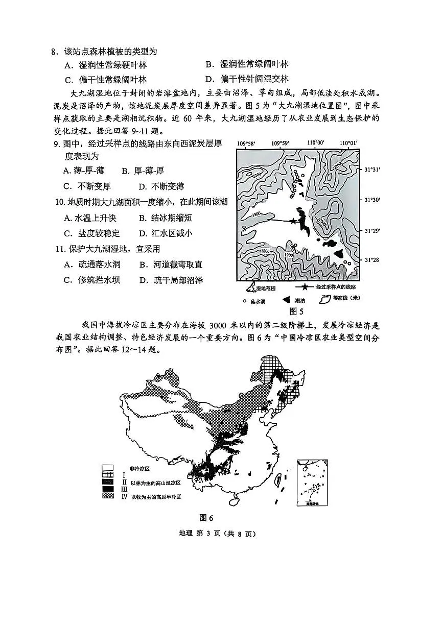 2025届江苏省苏州、无锡、常州、镇江四市高三二模教学调研(二) 地理试题及答案第3页