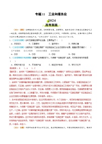 2024年高考真题和模拟题分类汇编 地理 专题11 工业和服务业 含解析