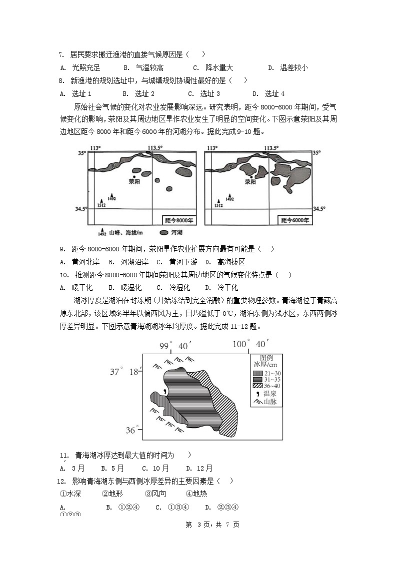 广东省珠海市第二中学2025届高三下学期4月考前冲刺地理试卷(含答案)第3页