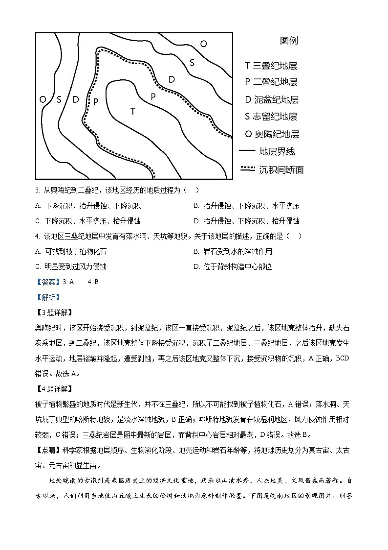 2022年高考真题——地理(天津卷) 含解析第2页