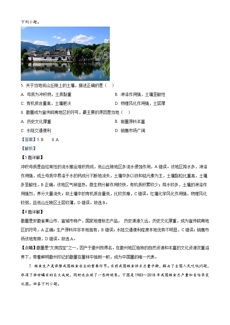 2022年高考真题——地理(天津卷) 含解析第3页