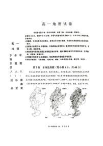 黑龙江省齐齐哈尔市2023-2024学年高一下学期7月期末地理试题