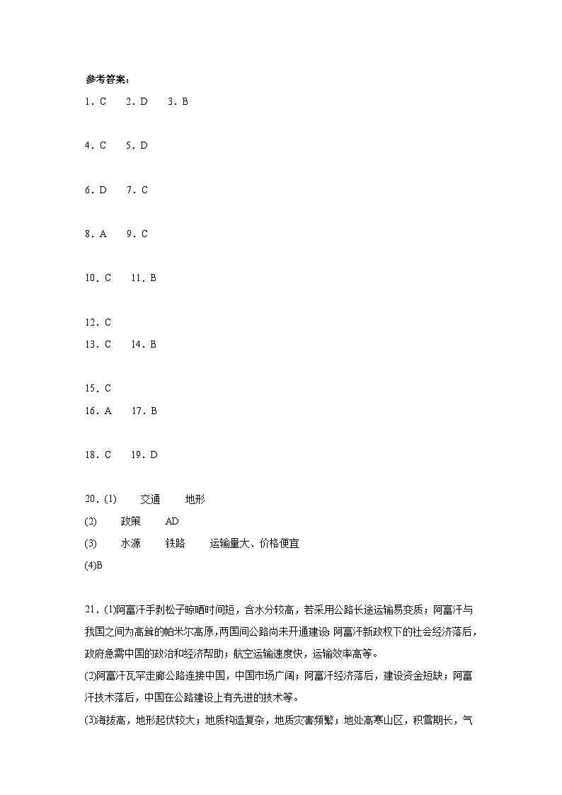 衡齐高中2023-2024学年高一下学期7月(期末)考试答案——地理第1页