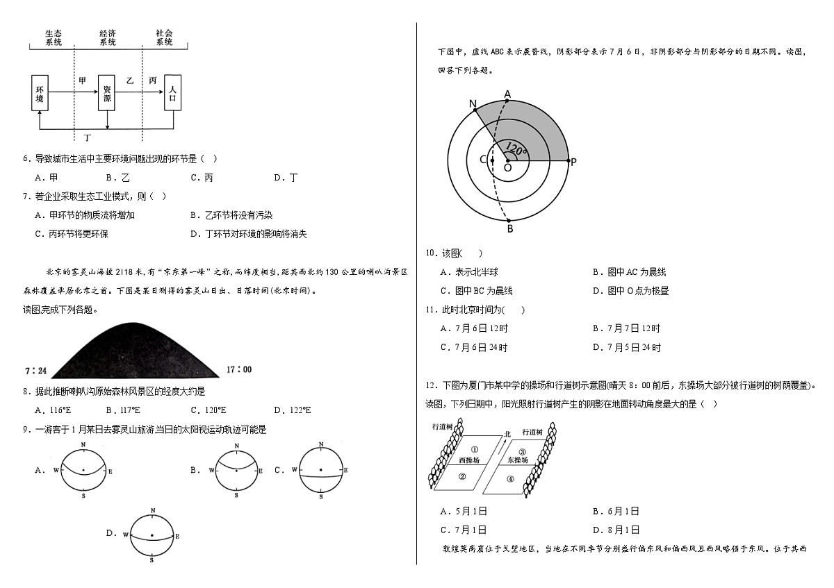 衡齐高中2023-2024学年高一下学期7月(期末)考试——地理第2页
