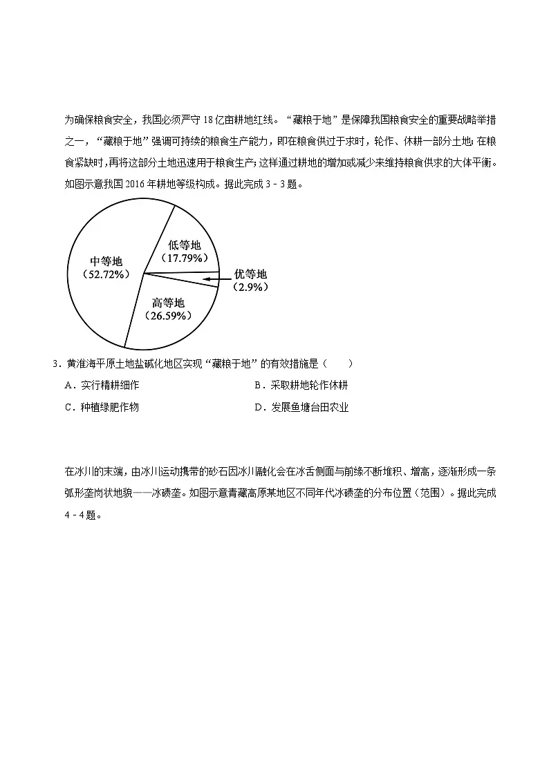 湖南省岳阳市岳阳县第一中学2023-2024学年高二下学期7月期末地理试题第2页