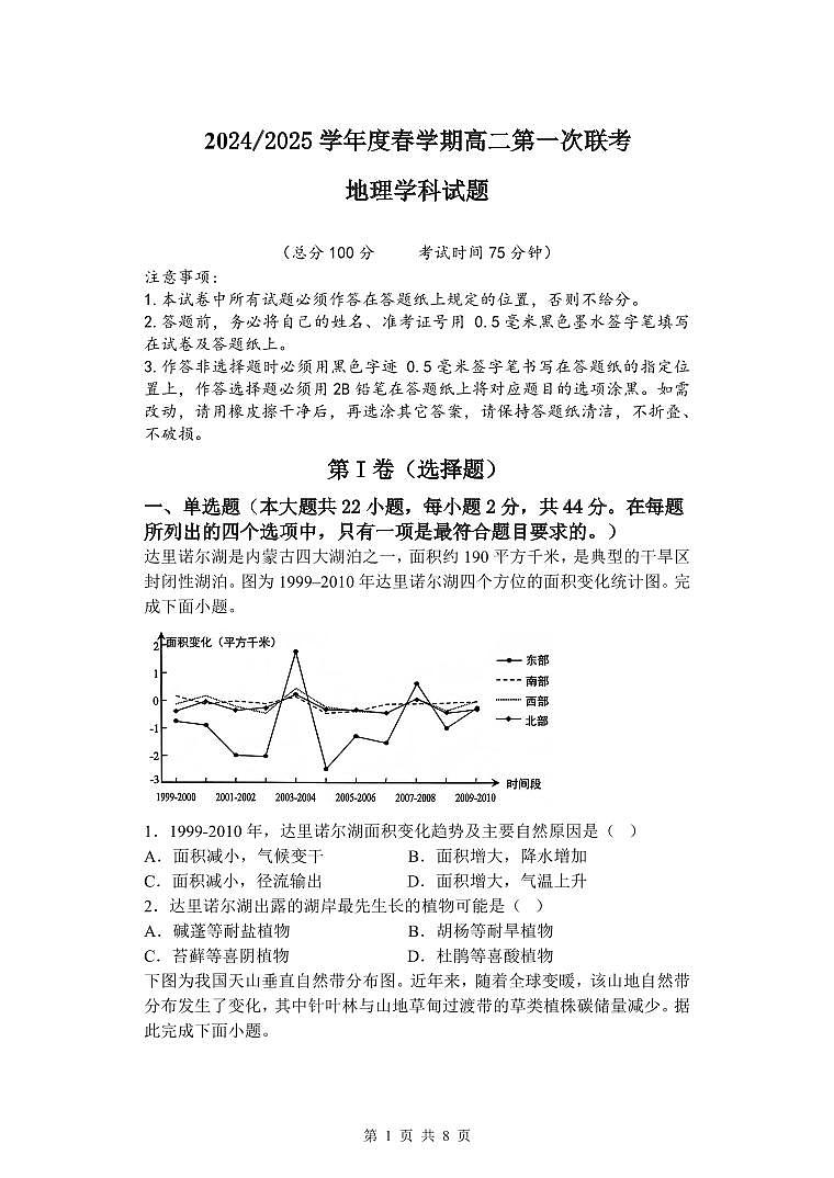 高二地理试卷第1页