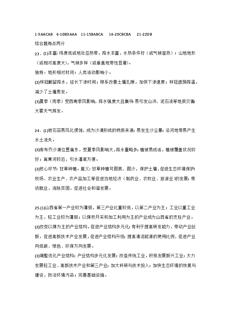 2024-2025学年度春学期高二第一次联考地理答案第1页