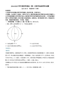 江苏省盐城市五校联盟2024-2025学年高一下学期3月月考地理试卷（Word版附解析）