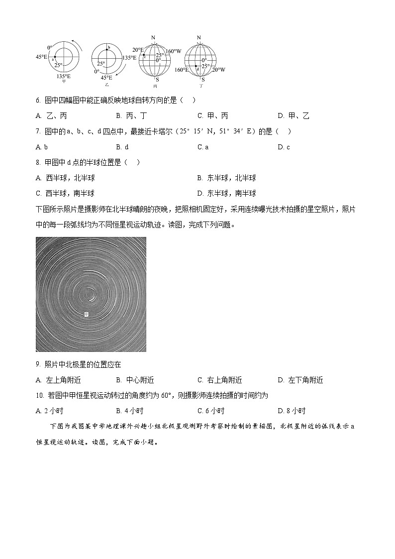 江苏省盐城市五校联盟2024-2025学年高一下学期3月月考地理试题 Word版无答案第3页
