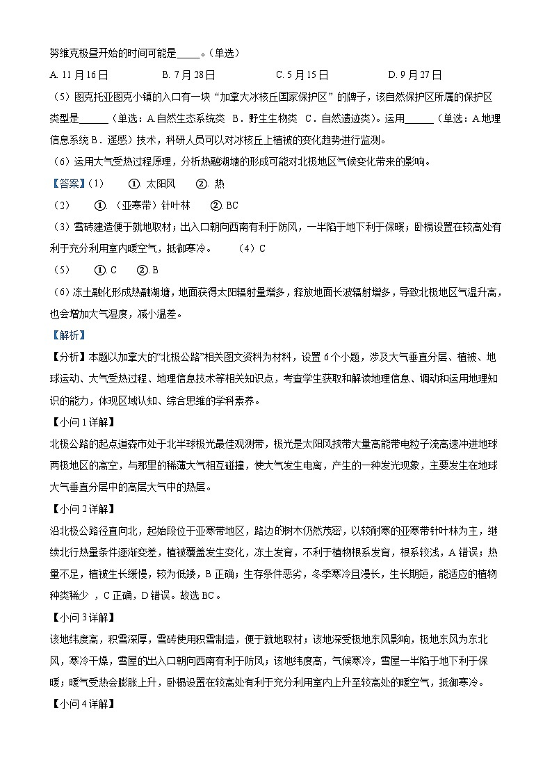 上海市杨浦区2024-2025学年高三下学期二模考试地理试题 Word版含解析第2页