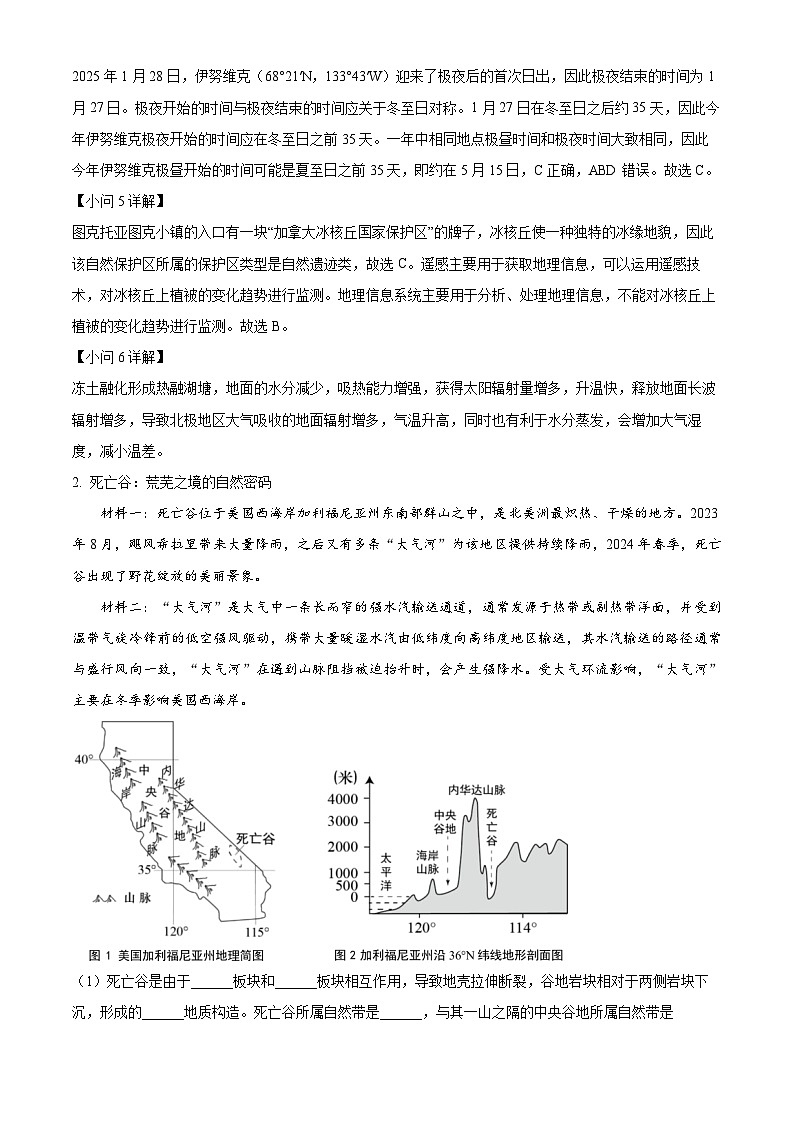 上海市杨浦区2024-2025学年高三下学期二模考试地理试题 Word版含解析第3页