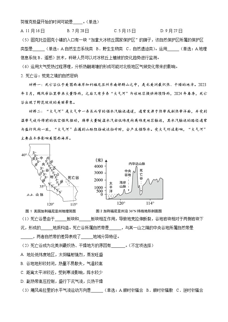 上海市杨浦区2024-2025学年高三下学期二模考试地理试题 Word版无答案第2页