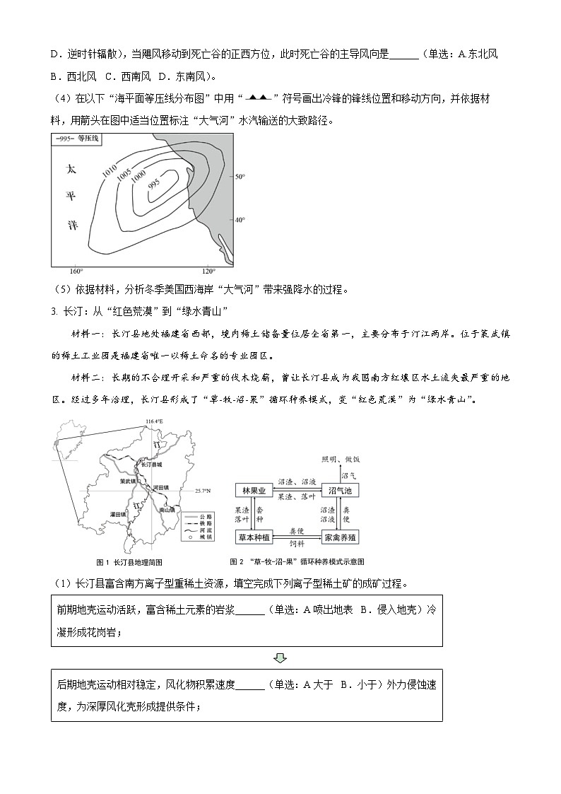 上海市杨浦区2024-2025学年高三下学期二模考试地理试题 Word版无答案第3页