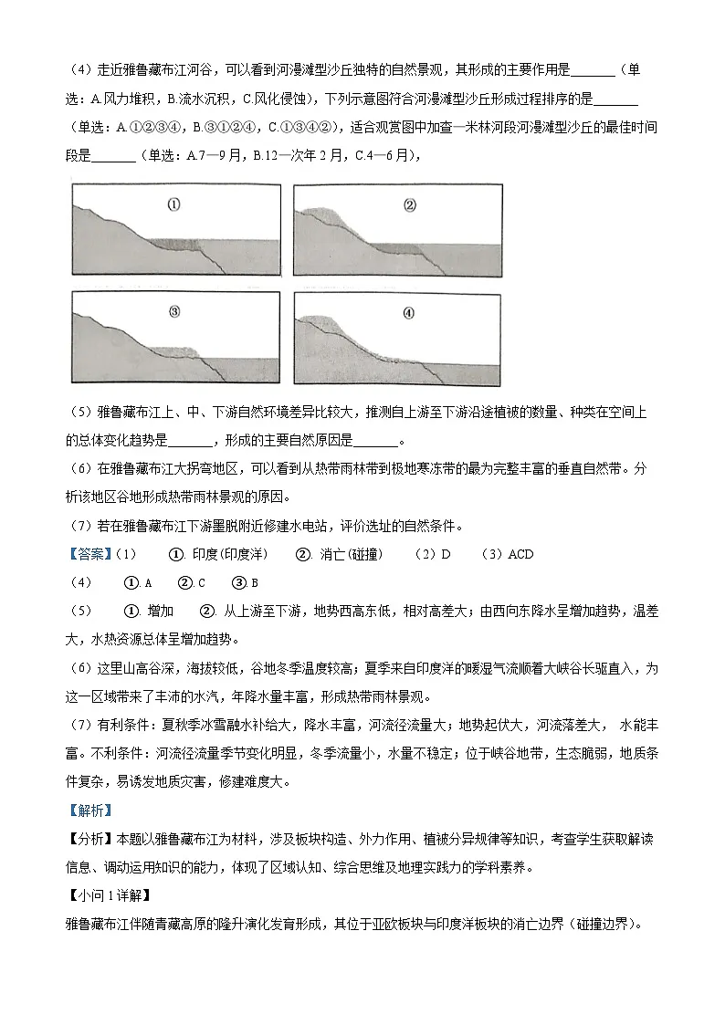 2025届上海市长宁区高考二模地理试题 Word版含解析第2页