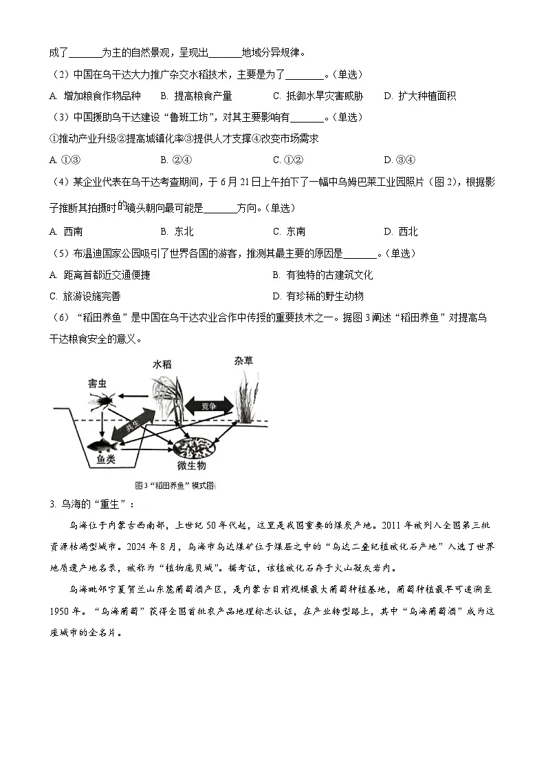 2025届上海市长宁区高考二模地理试题 Word版无答案第3页