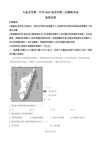 河北省石家庄市第一中学2025届高考第二次模拟考试地理试卷含答案