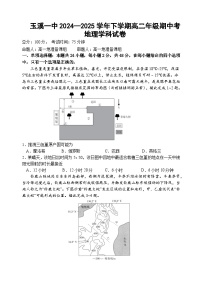 云南省玉溪市一中2024-2025学年高二下学期期中考试地理试卷（Word版附答案）