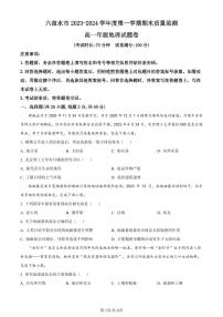 贵州省六盘水市2023-2024学年高一上学期1月期末地理试题（含答案）
