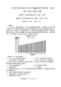 湖北省宜昌市部分示范高中2024-2025学年高一下学期4月期中联合考试地理试题（Word版附解析）