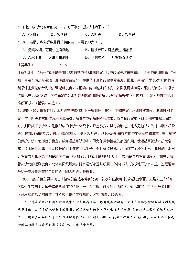 2025年高考第三次模拟考试卷:地理(福建卷)(解析版)第3页