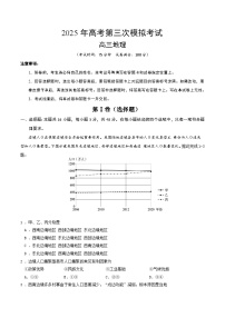 2025年高考第三次模拟考试卷：地理（贵州）（解析版）