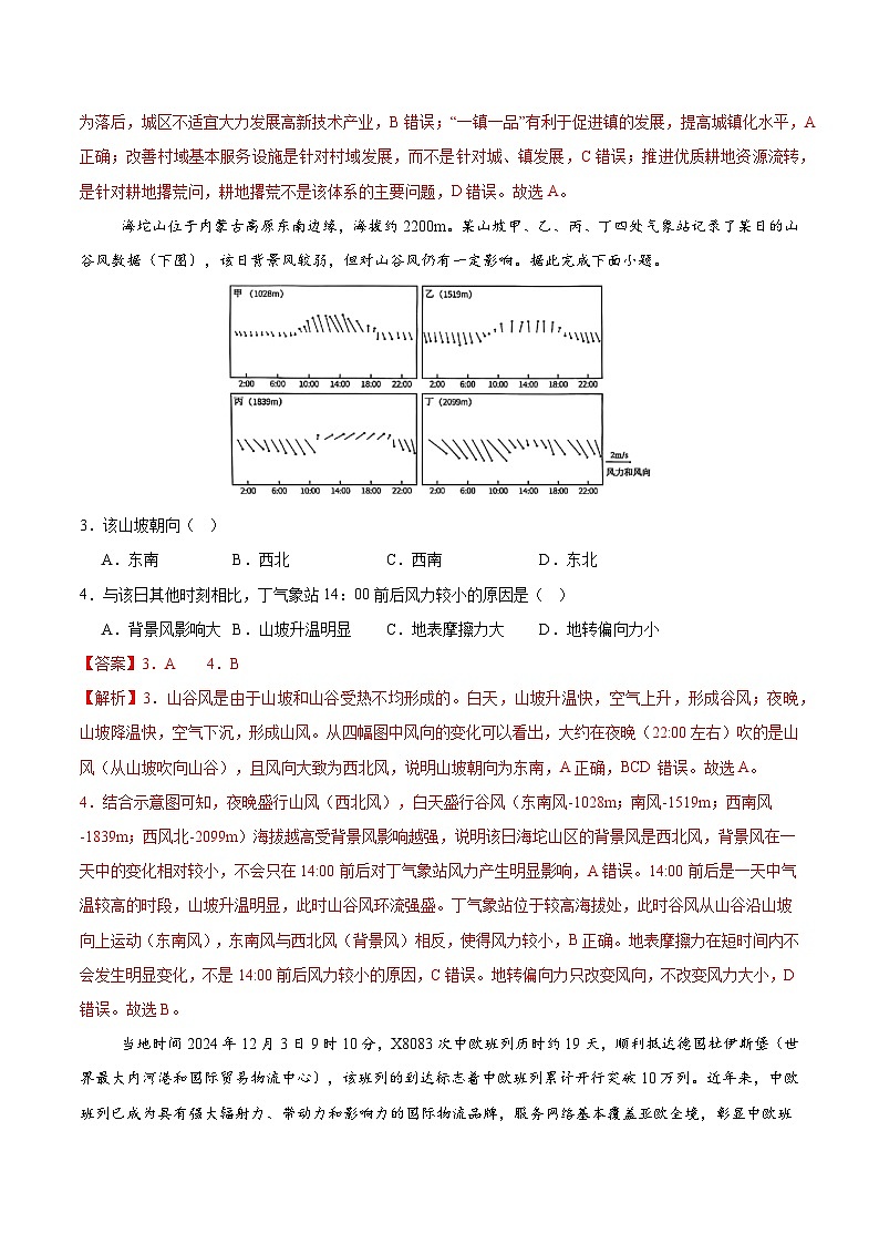 2025年高考第三次模拟考试卷:地理(海南卷)(解析版)第2页