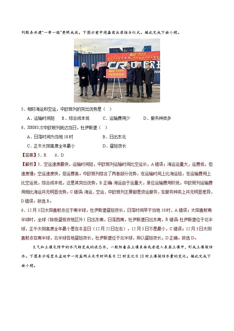 2025年高考第三次模拟考试卷:地理(海南卷)(解析版)第3页