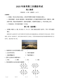 2025年高考第三次模拟考试卷：地理（江苏卷01）（解析版）