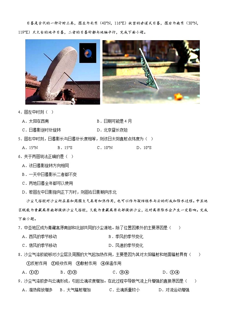 2025年高考第三次模拟考试卷:地理(江苏卷01)(考试版)第2页