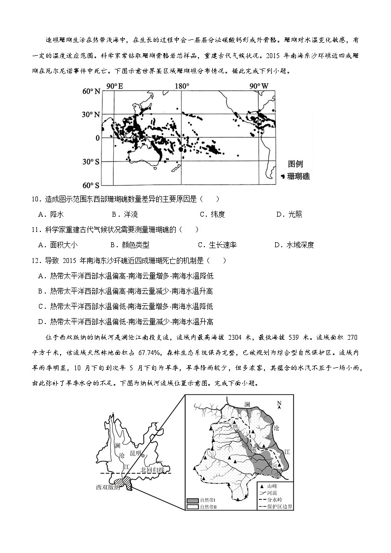 2025年高考第三次模拟考试卷:地理(江苏卷01)(考试版)第3页