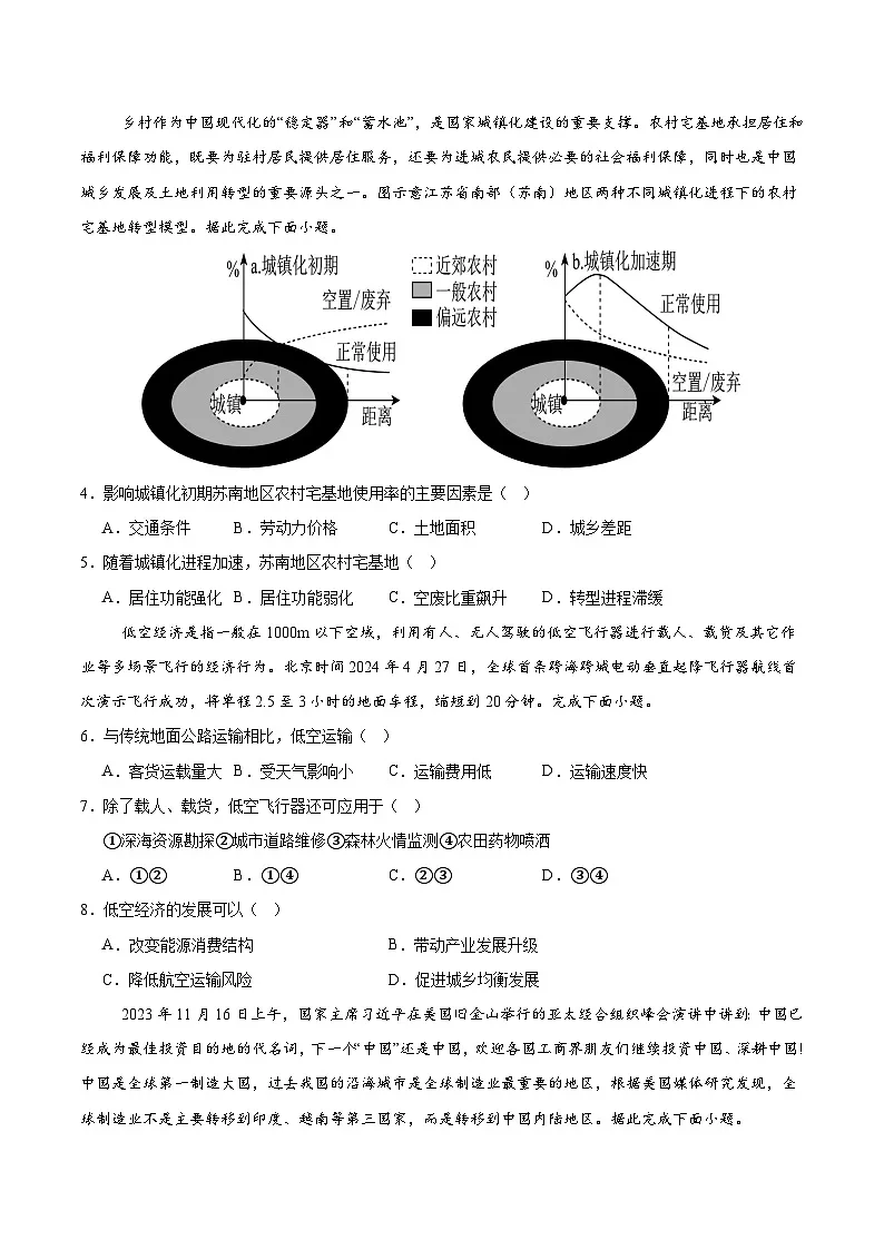 2025年高考第三次模拟考试卷:地理(全国卷)(考试版)第2页