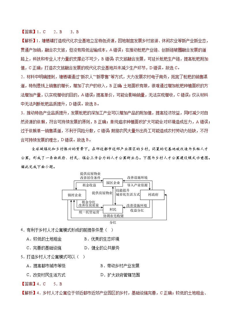 2025年高考第三次模拟考试卷:地理(重庆卷)(解析版)第2页
