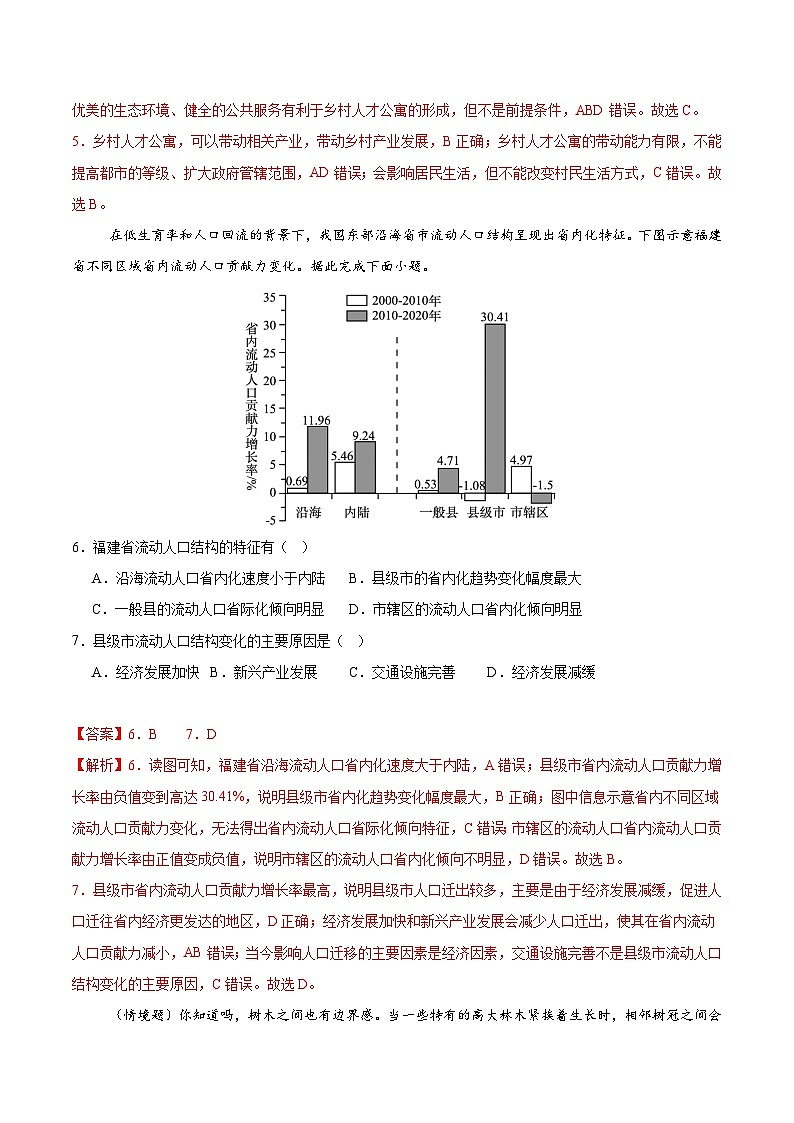 2025年高考第三次模拟考试卷:地理(重庆卷)(解析版)第3页