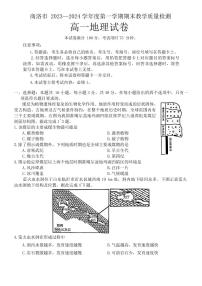 陕西省商洛市2023-2024学年高一上学期期末统测地理试卷（含答案）
