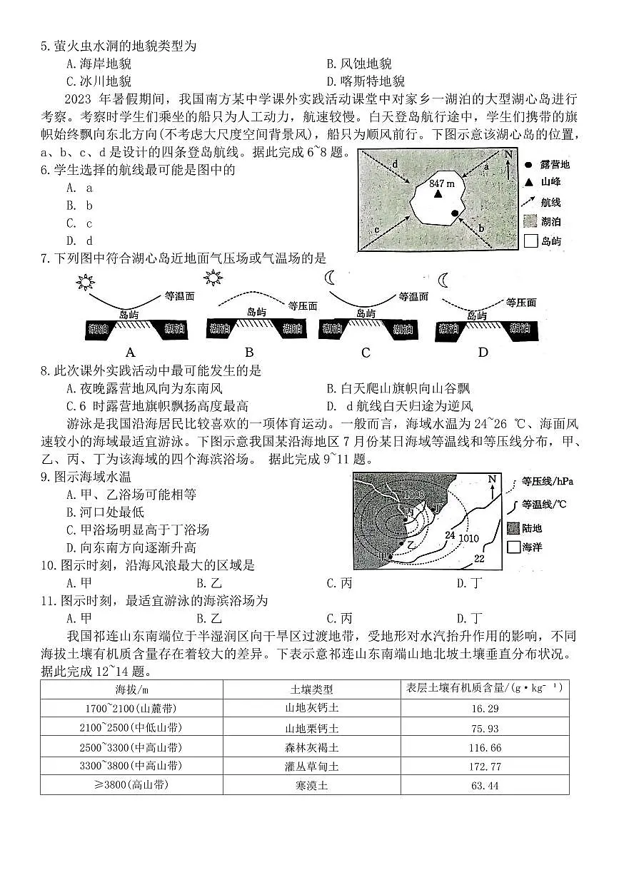 陕西省商洛市2023-2024学年高一上学期期末统测地理试卷(含答案)第2页