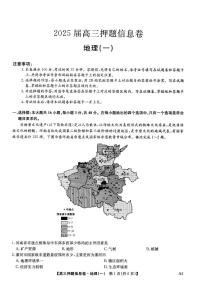 地理丨2025届高三押题信息卷（一）试卷及答案