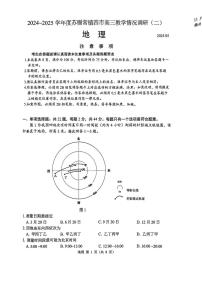 地理丨江苏省苏锡常镇四市2025届高三下学期5月教学情况调研（二）（苏锡常镇二模）地理试卷及答案